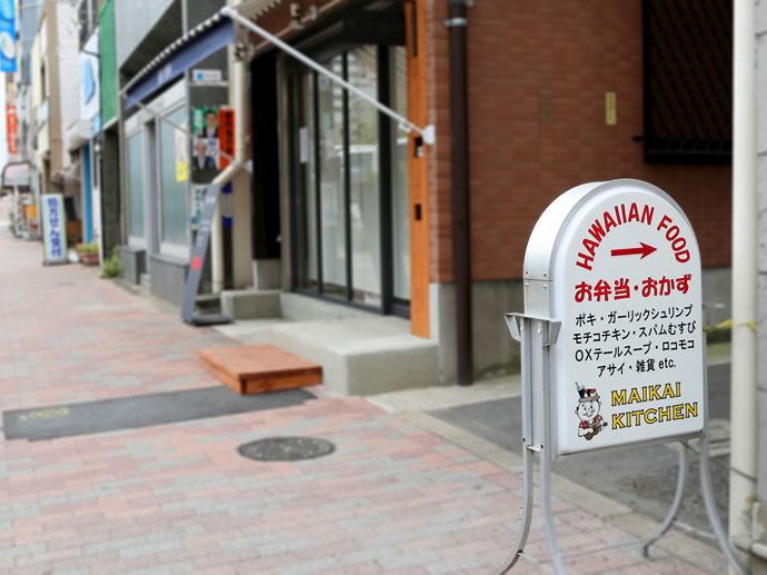 マイカイキッチン清澄通りの看板