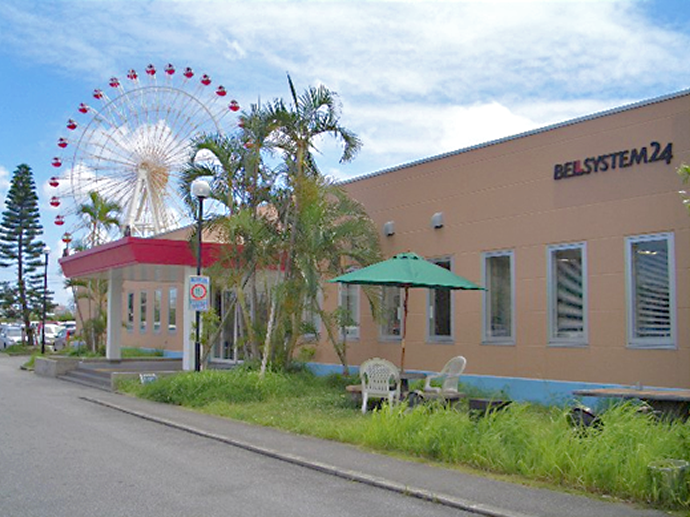 ベルシステム24 沖縄第1・第2ソリューションセンター
